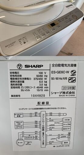 SHARP シャープ ES-GE6C-W 2019年製 全自動電気洗濯機 6.0kg 動作OK