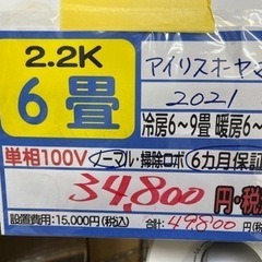 【アイリス／エアコン2.2k】【2021年製】【６畳用】【クリー...