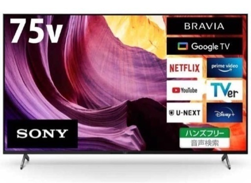 【美品】SONY BRAVIA KJ-75X80K [75インチ］液晶テレビ