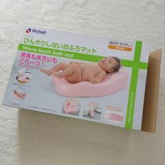 リッチェルひんやりしないおふろマット　箱付き　子供用品 ベビー用...