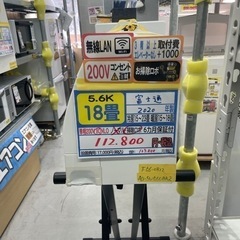 【富士通/エアコン5.6kw】【お掃除ロボット付】【2020年製...