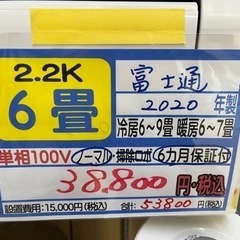 【富士通／エアコン2.2k】【2020年製】【６畳用】【クリーニ...