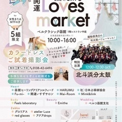 ❤️開運LOVEs market vol.19 inベルク…