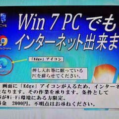 Win 7パソコンのインターネット接続作業行います。「条件あり」