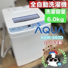 AQUA アクア 全自動洗濯機 AQW-S60D 2016年製/...