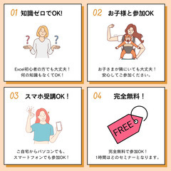 【エクセルを無料で学ぼう！】シングルマザー限定のエクセルセミナーを受講しませんか？ - 新宿区