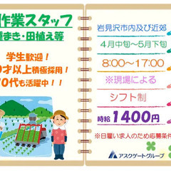 【短期・単発】高時給！前払いＯＫｖ種まき・田植えのお手伝い...