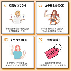 シングルマザー限定！Excelの基礎を学べる無料セミナー開催！ - 横浜市