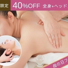 期間限定40%OFF★自分ご褒美★ドライヘッドスパ＋全身マッサー...