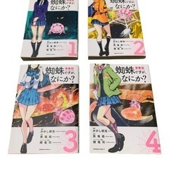 蜘蛛ですが、何か？漫画　1〜4巻