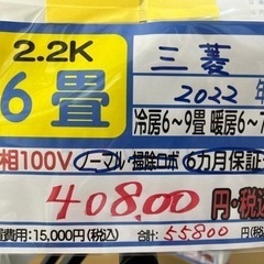 【三菱／エアコン2.2k】【2022年製】【６畳用】【クリーニン...