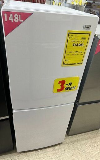 J5069 ★3ヶ月保証付★ 2ドア冷蔵庫 Haier ハイアール JR-NF148B 2018年製 動作確認、クリーニング済み！流山市 中古冷蔵庫 松戸市 中古冷蔵庫 我孫子市 中古冷蔵庫 船橋市 中古冷蔵庫 守谷市 中古冷蔵庫 取手市 中古冷蔵庫