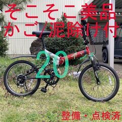 4月18日お引渡し済：【そこそこ美品】 前かご/泥除け付 整備・...