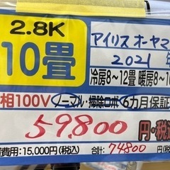 アイリス／エアコン2.8k】【2021年製】【10畳用】【クリーニング済 