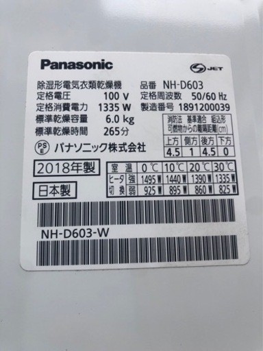 【Panasonic】衣類乾燥機　特注専用台付き