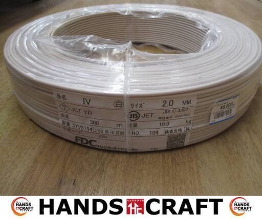 フジワラ　IV　2.0mm　白　23年　未使用品　300m　【ハンズクラフト宜野湾店】