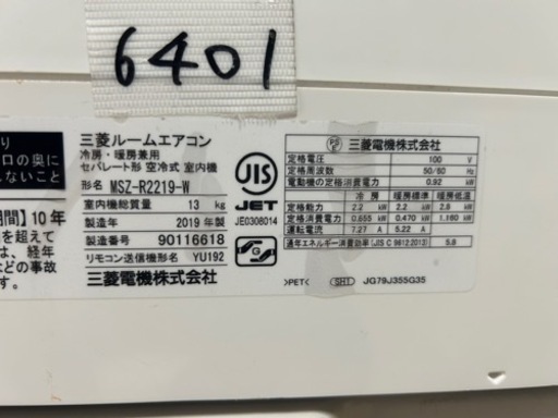 専門業者の中古エアコン＞ 工事ＯＫ 三菱霧ヶ峰 お掃除エアコン ６〜８畳 2019年 6401 - エアコン