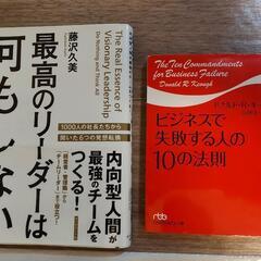 ビジネス書籍 2冊