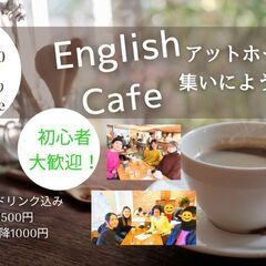 【松本市リアル：4月の English Cafe会】 シャ…