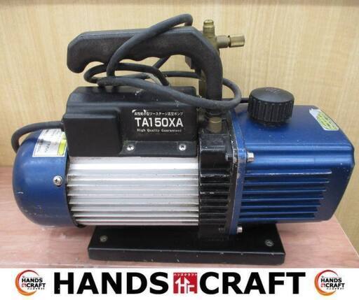 タスコ　TASCO　TAXA　真空ポンプ　中古品　40ℓ(50HZ)　48ℓ(60Hz)　【ハンズクラフト宜野湾店】