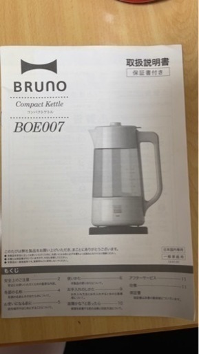BRUNO 電気ポット