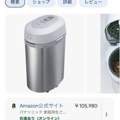 パナソニック 家庭用生ごみ処理機 温風乾燥式 6L シルバー M...