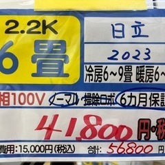 【日立／エアコン2.2k】【2023年製】【６畳用】【クリーニン...