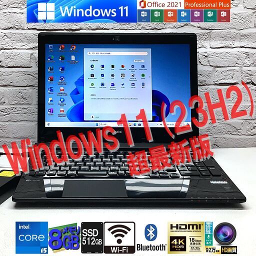 ★キレイ｜最速最新Win11 23H2★【NEC NS350/B】Core i3-5005U / メモリ8GB / SSD512GB(新)◆MS Office2021最新（管理：04091414）