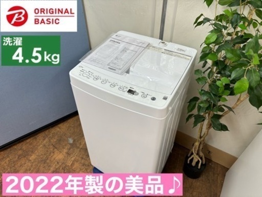 I311  2022年製の美品♪ ORIGINAL BASIC 洗濯機 （4.5㎏）⭐ 動作確認済 ⭐ クリーニング済