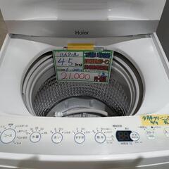 配送可【ハイアール】4.5K洗濯機★2022年製　分解クリーニン...
