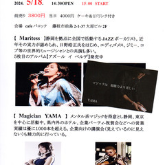 5/18(土) Maritess＆Yama 大人のJazz…