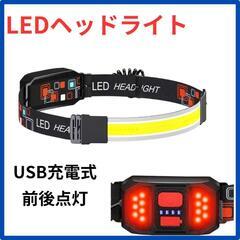 ♥️新品未使用♥️【超広角照明】ledヘッドライト usb充電式...