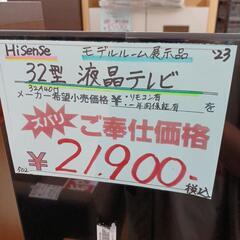 ☆1年間保証☆モデルルーム展示品☆2023年製ハイセンス　32型液晶テレビ　スマートテレビ