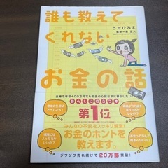 お金の話