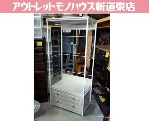 NITORI ハンガーラック Nキャセイ＋引出しユニット 幅79.6cm ホワイト/アイボリー ニトリ 衣類収納 札幌市東区 新道東店