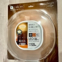 【終了】LEDシーリングライト