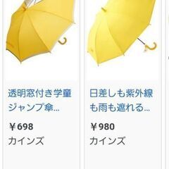 小学生用の黄色い傘を譲っていただきたいです★学童かさ★の画像