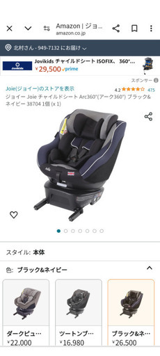 チャイルドシート　join　回転あり　ISOFIX