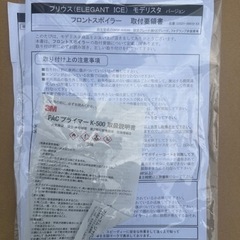 50プリウス　モデリスタ　フロントスポイラー　　