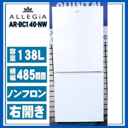 ALLEGiA　アレジア　冷凍冷蔵庫　AR-BC140-NW　2021年製　WH