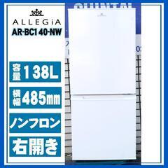 ALLEGiA　アレジア　冷凍冷蔵庫　AR-BC140-NW　2...
