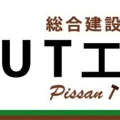 鍛冶屋、配管屋正社員募集！働いて良かったと思える会社を皆さんで作...