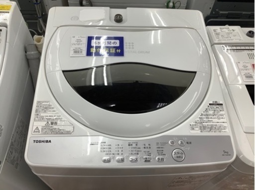 TOSHIBA(東芝) 5.0kg 2018年 AW-5G6 全自動洗濯機が入荷しました TOSHIBA(東芝) 5.0kg 2018年 AW-5G6 全自動洗濯機が入荷しました