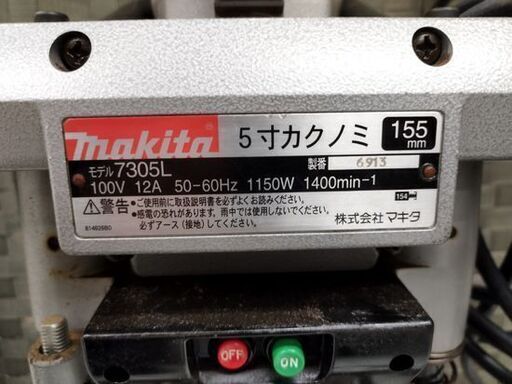 マキタ 5寸カクノミ 155mm 7305L 動作確認済み 電動工具 makita 苫小牧西店