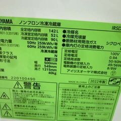 冷蔵庫 142L 2022年製 アイリスオーヤマ IRSD-14A-B ブラック 2ドア 右開き 100Lクラス 1人暮らし 単身 家電 IRIS OHYAMA 苫小牧西店