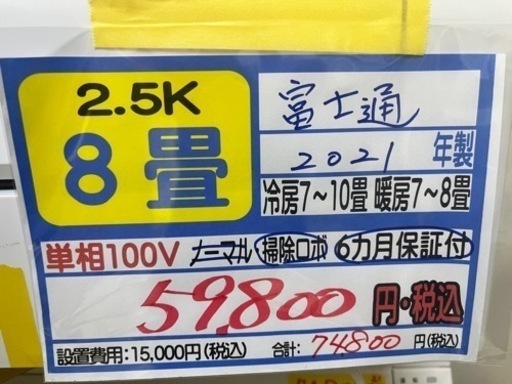 富士通①/エアコン2.5k】【2021年製】【8畳用】【クリーニング 富士通①/エアコン2.5k】【2021年製】【8畳用】【クリーニング