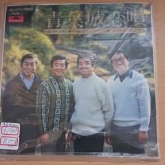 (中古 EPレコード)青葉城恋唄-ダーク・ダックス