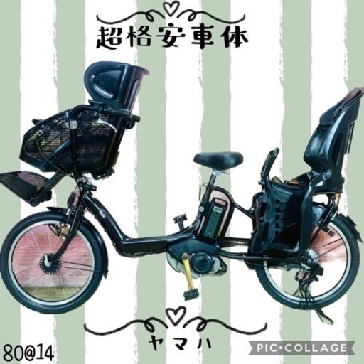8014子供乗せ電動アシスト自転車ヤマハ3人乗り対応20インチ