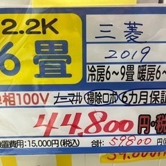 【三菱／エアコン2.2k】【2019年製】【６畳用】【クリーニン...