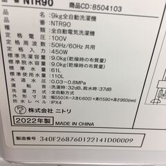 ★ジモティ割あり★ ニトリ　NITORI 冷蔵庫 NTR90 9.0kg 22年製 動作確認／クリーニング済み SJ5416